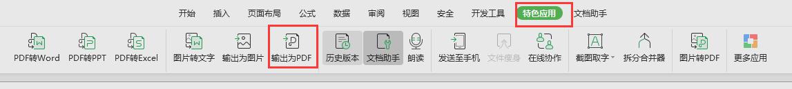 wps表格如何转pdf文件 wps表格转pdf文件步骤