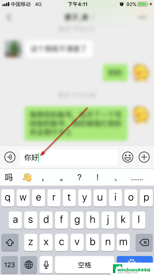 微信发信息怎么换行打字 微信怎么换行