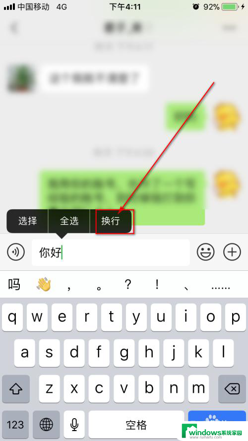 微信发信息怎么换行打字 微信怎么换行