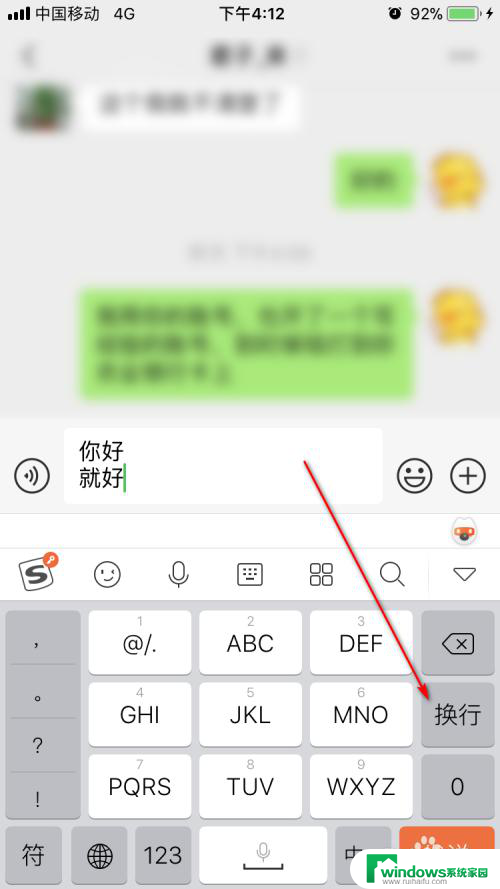 微信发信息怎么换行打字 微信怎么换行