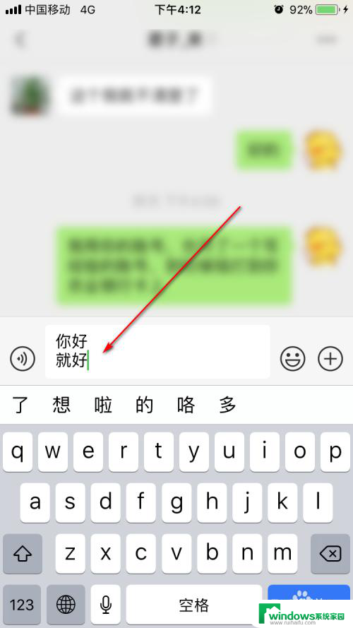 微信发信息怎么换行打字 微信怎么换行