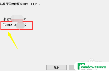 win10怎么强制删除软件 Win10如何强制卸载程序