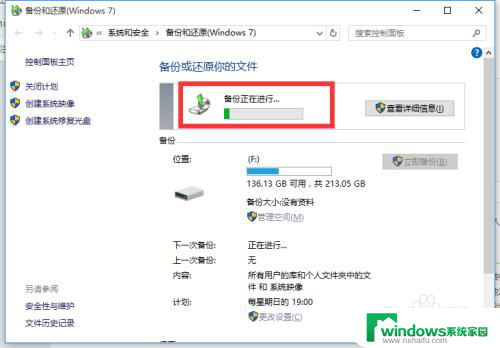 win10系统如何备份和还原 Win10正式版系统备份还原教程