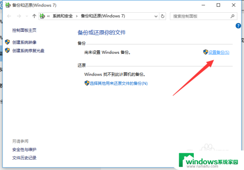 win10系统如何备份和还原 Win10正式版系统备份还原教程