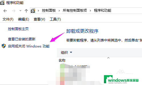 关闭使用windows win10 windows功能启用或关闭方法