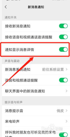 微信通知怎么设置看到内容 微信通知显示具体内容的设置方法