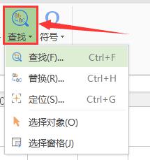 wps怎么进行查找 wps如何进行查找功能