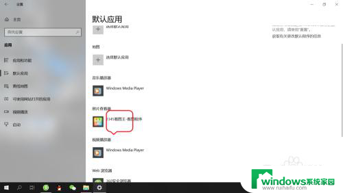 电脑默认看图软件 win10系统如何设置默认的看图软件