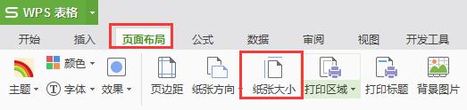 wpsa4怎样打印成a3那么大的文件 怎样在wpsa4中将文件打印成a3大小
