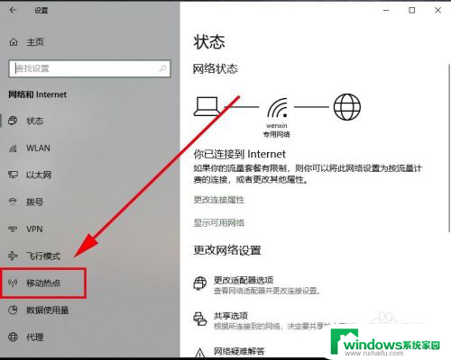 win10电脑wifi共享 win10电脑共享wifi热点设置步骤