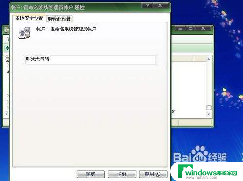 windows原始用户名 如何修改电脑默认用户名为Administrator