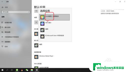 电脑默认看图软件 win10系统如何设置默认的看图软件