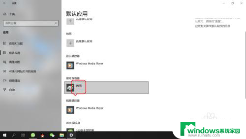 电脑默认看图软件 win10系统如何设置默认的看图软件