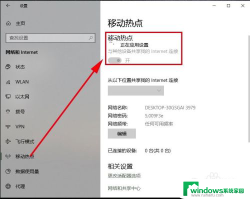 win10电脑wifi共享 win10电脑共享wifi热点设置步骤