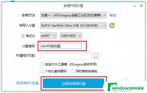 用启动盘可以给移动硬盘分区吗 教你在移动硬盘上选择一个分区作为永久启动盘