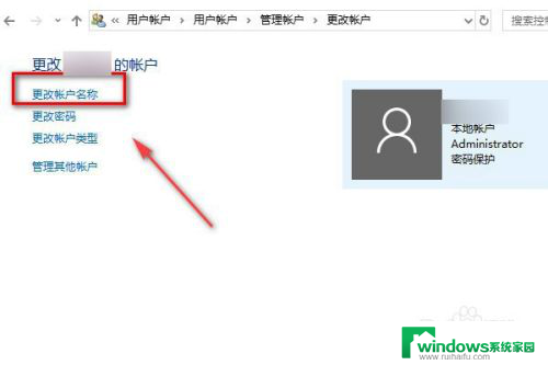 怎么更改笔记本的管理员 如何在Win10中更改管理员用户名