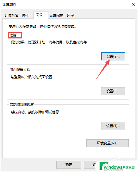 电脑系统设置怎么设置 win10高级系统设置教程