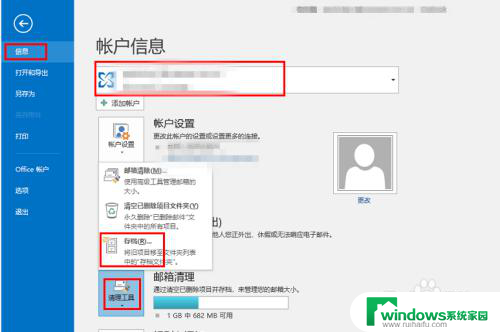 outlook邮箱满了怎么备份 OUTLOOK邮箱容量满了之后如何清理并存档邮件