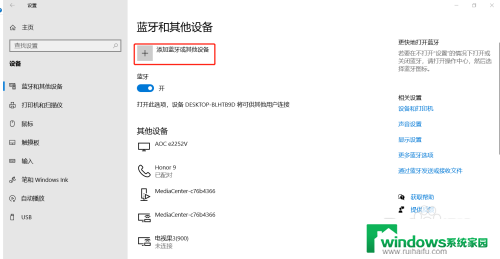 windows蓝牙能连iphone吗 win10如何使用蓝牙连接iPhone