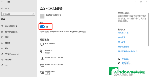 windows蓝牙能连iphone吗 win10如何使用蓝牙连接iPhone