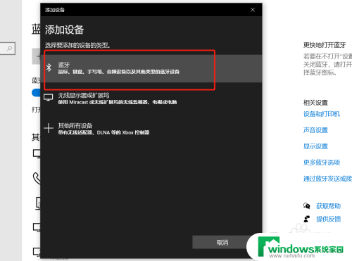 windows蓝牙能连iphone吗 win10如何使用蓝牙连接iPhone