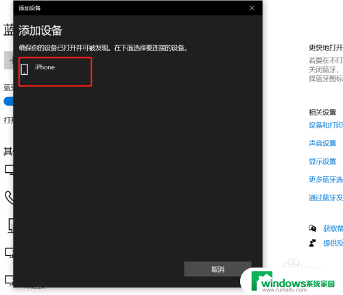 windows蓝牙能连iphone吗 win10如何使用蓝牙连接iPhone
