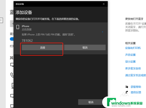 windows蓝牙能连iphone吗 win10如何使用蓝牙连接iPhone