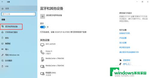 windows蓝牙能连iphone吗 win10如何使用蓝牙连接iPhone