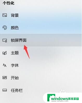 怎么关闭屏幕锁屏 win10取消电脑自动锁屏的方法