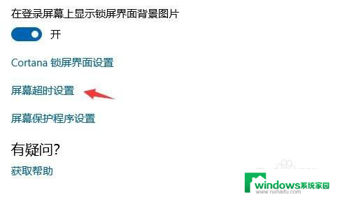 怎么关闭屏幕锁屏 win10取消电脑自动锁屏的方法