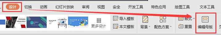 wps怎么改母版上的字 wps怎么修改母版上的字体大小