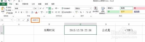 excel系统时间 Excel中获取当前日期的公式
