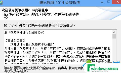 腾讯视频 win10 win10系统腾讯视频安装教程