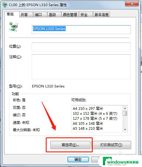 爱普生打印机怎么清洗墨盒 EPSON打印机喷头清洗方法分享