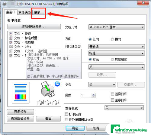 爱普生打印机怎么清洗墨盒 EPSON打印机喷头清洗方法分享