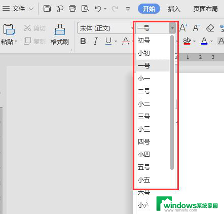 wps怎样调节字体大小 wps字体大小调节方法