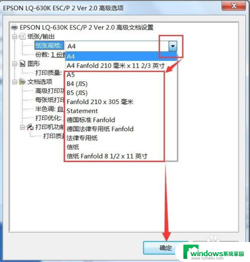 针式打印机怎么添加纸张尺寸 针式打印机纸张大小设置方法