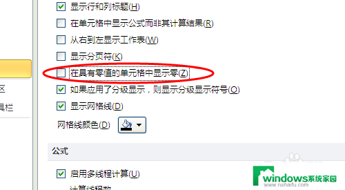 excel表格零不显示怎么设置 如何让Excel表格中的零（0）不可见