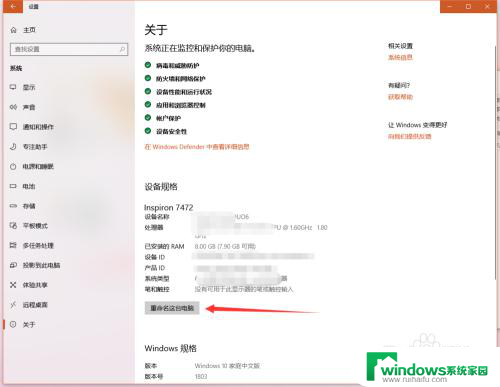 windows10系统名称 查看Windows10计算机名称的方法