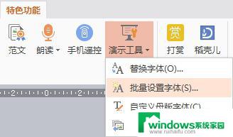 wps如果快速将某几页的字体替换掉 wps快速替换某几页字体