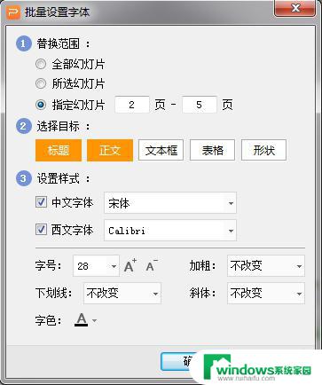 wps如果快速将某几页的字体替换掉 wps快速替换某几页字体