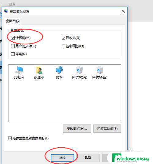 windows显示我的电脑桌面 win10桌面我的电脑图标显示方法