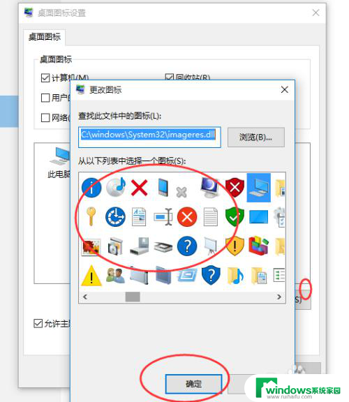 windows显示我的电脑桌面 win10桌面我的电脑图标显示方法