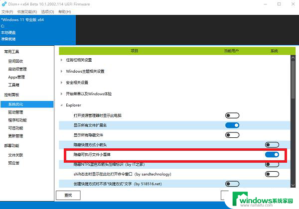 win11快捷图标小盾牌 Win11软件图标上的小盾牌是什么功能