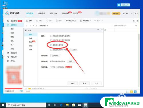 win10桌面悬浮窗 如何在win10系统中关闭百度网盘的桌面悬浮图标