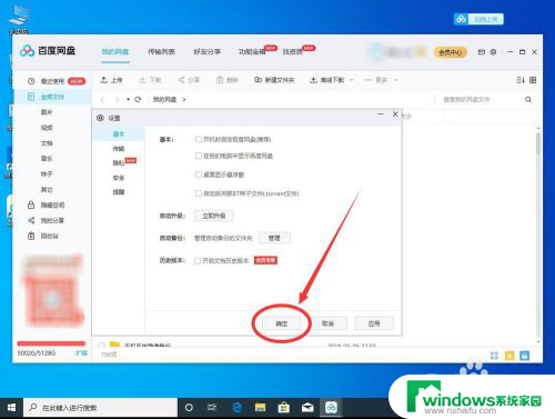 win10桌面悬浮窗 如何在win10系统中关闭百度网盘的桌面悬浮图标