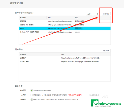 360浏览器怎么设置记住账号和密码 360安全浏览器账号密码保存设置方法