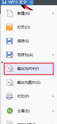 wps如何将word文档转换为pdf格式 wps如何将word文档转换为pdf格式教程