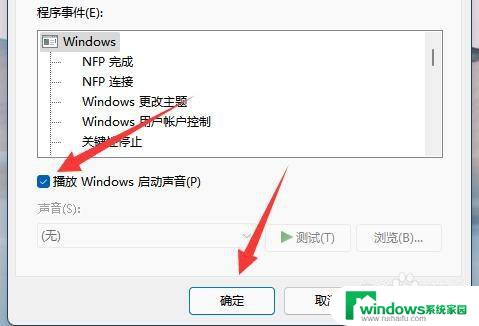 win11设备音关闭 Win11关闭提示音教程