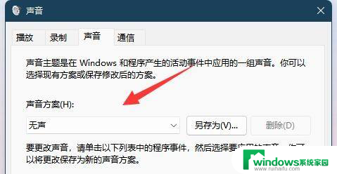 win11设备音关闭 Win11关闭提示音教程